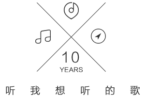 QQ音乐 Slogen——听我想听的歌