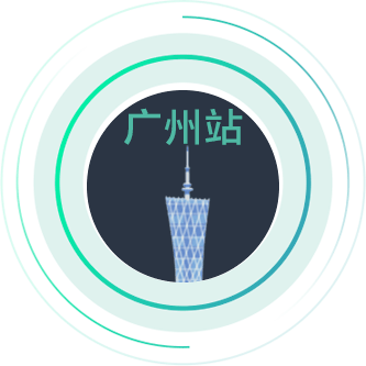 广州