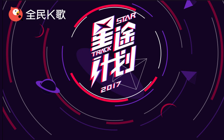 星途计划