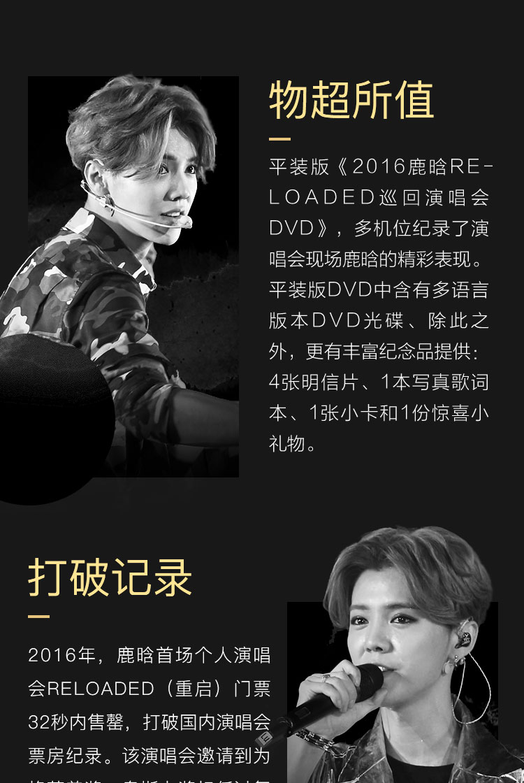 2016鹿晗RELOADED巡回演唱会DVD