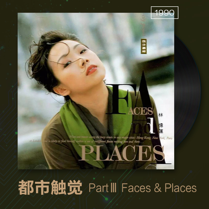 点击试听专辑《都市触觉 part Ⅲ faces & places》