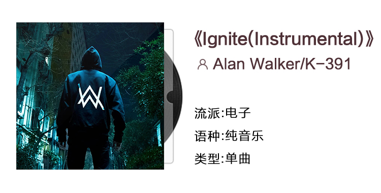 alan walker还是会玩,发歌先发纯音版,这是在招募歌手献声么?