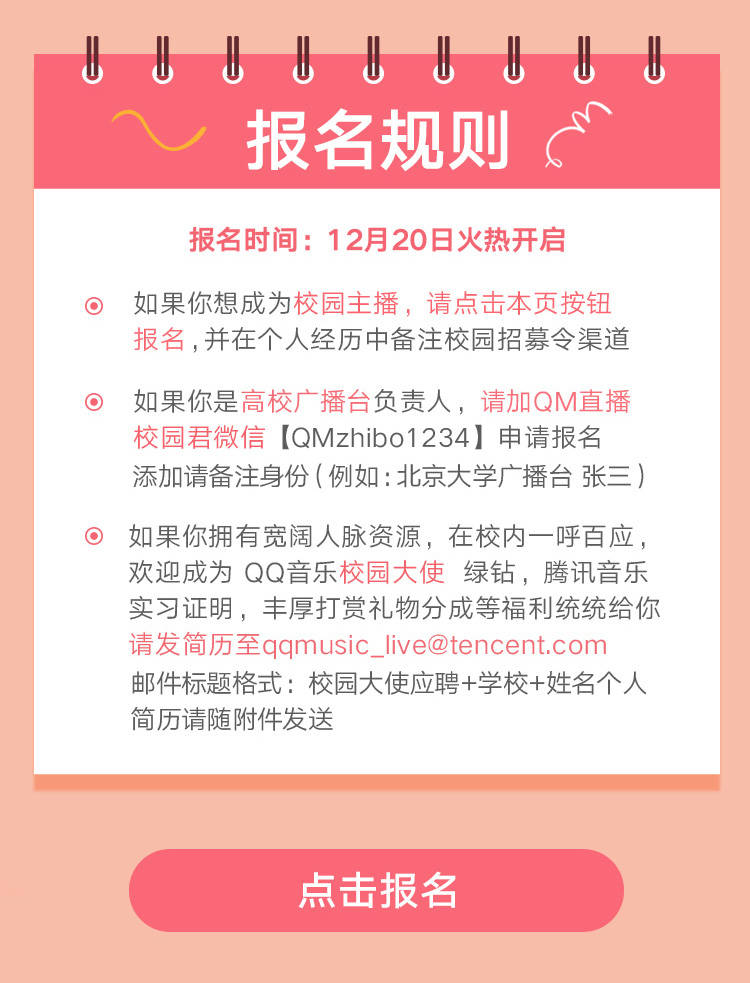 qq音乐校园主播招募