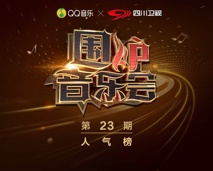 围炉音乐会第二十三期 围炉音乐会第23期 迪克牛仔