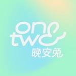One&Two晚安兔