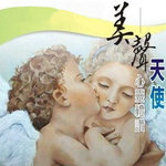 美声天使三重唱