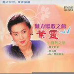 叶灵