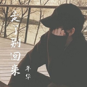 红唇(cover: 王峰)