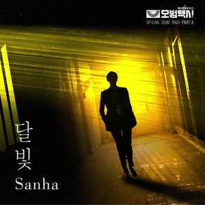 月光달빛 (模范出租车 OST Part.6)