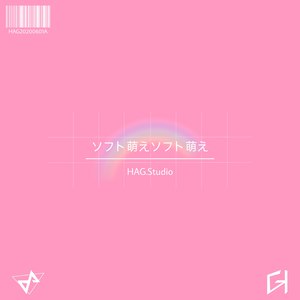 ソフト萌えソフト萌え