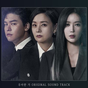 우아한 가 OST Special Album (优雅的家 OST Special Album)