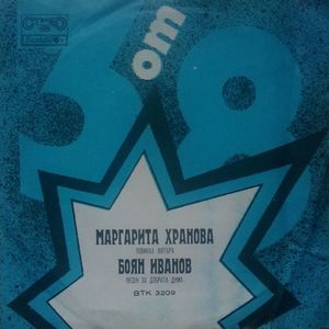 Българска телевизия: 3 от 8 - септември '75