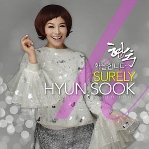 확실합니다 (SURELY Hyun Sook) (I'm sure of it (SURELY Hyun Sook))
