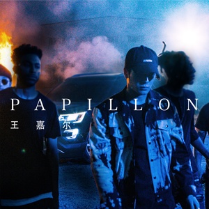 Papillon（巴比龙）(热度:99)由Becky_Demon.翻唱，原唱歌手王嘉尔