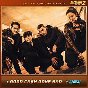 플레이어2: 꾼들의 전쟁 OST Part.3 (玩家2:玩家的战争 OST Part.3)