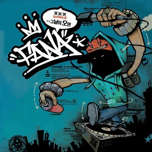 그날이 오면 (Single) (如果那天到来)