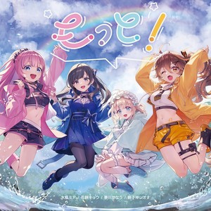 もっと!