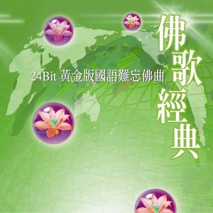 观世音灵感歌(热度:60)由刘振纲翻唱，原唱歌手普渡慈航会