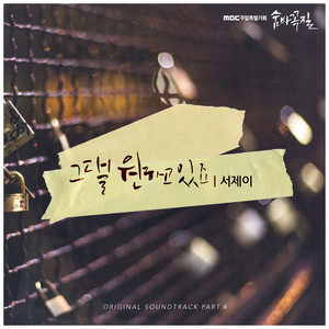 숨바꼭질 OST Part.4 (捉迷藏 OST Part.4)