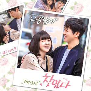 미녀 공심이 OST - Part.5 (美女孔心 OST - Part.5)