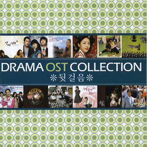 Drama OST Collection - 뒷걸음 (Drama OST Collection - 畏缩不前)