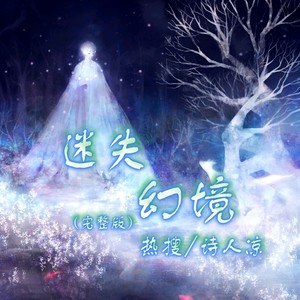 迷失幻境(完整版)