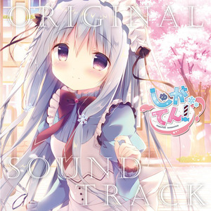しゅがてん!-sugarfull tempering- Original Soundtrack (糖调!-sugarfull tempering- 原声带)