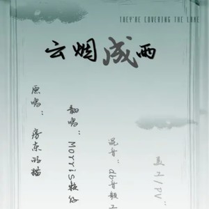 云烟成雨 - morris赖仔 - qq音乐-千万正版音乐海量曲