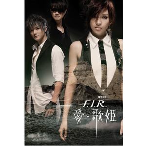 F.I.R.飞儿乐团专辑《爱‧歌姬》封面图片