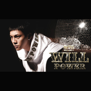 陈伟霆专辑《Will Power》封面图片