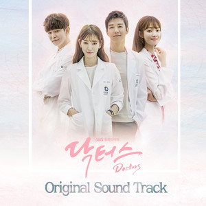 닥터스 O.S.T