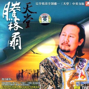 天堂 (英语)