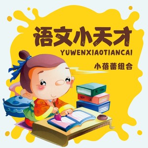 悯农 (念唐诗)