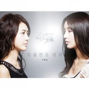 49일 OST Part.1 (49天 OST Part.1)