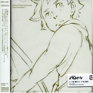 交響詩篇エウレカセブン ORIGINAL SOUNDTRACK 2 (交响诗篇 OST2)