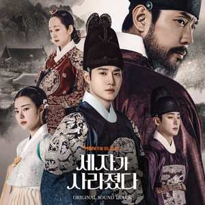 세자가 사라졌다 OST (Missing Crown Prince (Original Television Soundtrack)) (世子消失了 OST)