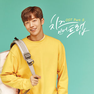 치즈인더트랩 OST - Part.5 (奶酪陷阱 OST - Part.5)