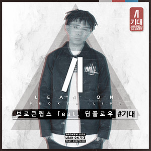 기대 (期待)
