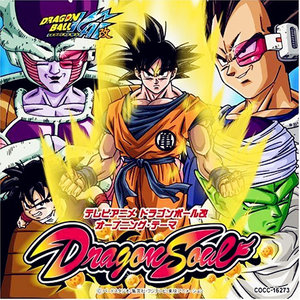 TVアニメ「ドラゴンボール改」オープニングテーマ:Dragon Soul (Dragon Soul)