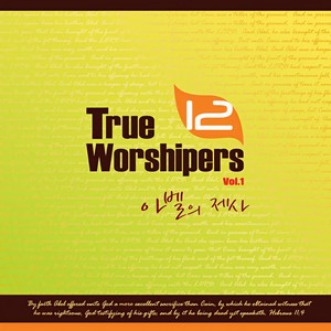 아벨의 제사 (Abel's Offering)