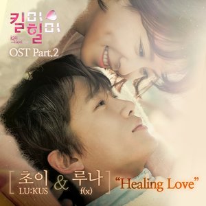 킬미힐미 O.S.T Part.2 (杀了我治愈我 O.S.T Part.2|Kill Me Heal Me O.S.T Part.2)