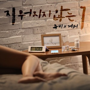 지워지지 않는 1 (抹不掉的1)