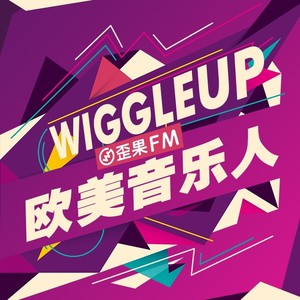 歪果 · 欧美音乐人 Wiggle Up