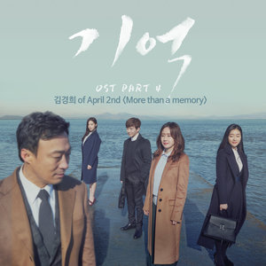 기억 OST - Part.4 (记忆 OST - Part.4)