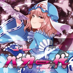 ユーロバカ一代 VOL.7 (EUROBAKA一代 VOL.7)