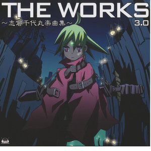 THE WORKS ~志倉千代丸楽曲集~3.0