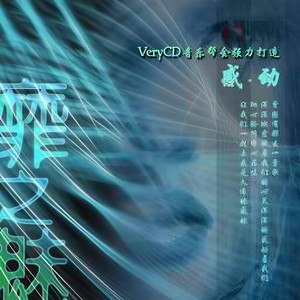 靡之魅-感动篇