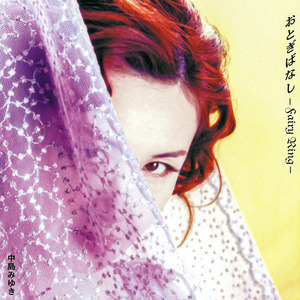 おとぎばなし-Fairy Ring