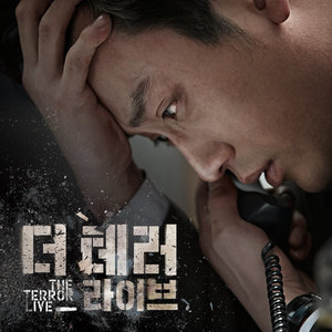 더 테러 라이브 OST (THE TERROR LIVE OST)