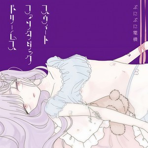 スウィートファンタジックドリームス (Explicit)